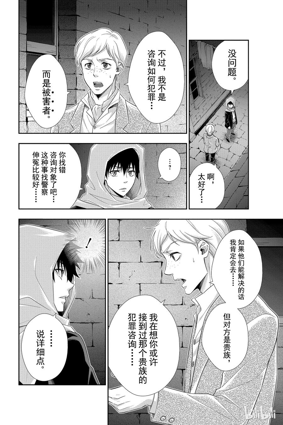 《忧国的莫里亚蒂》10 巴斯克维尔家的狩猎 第一幕 第21页