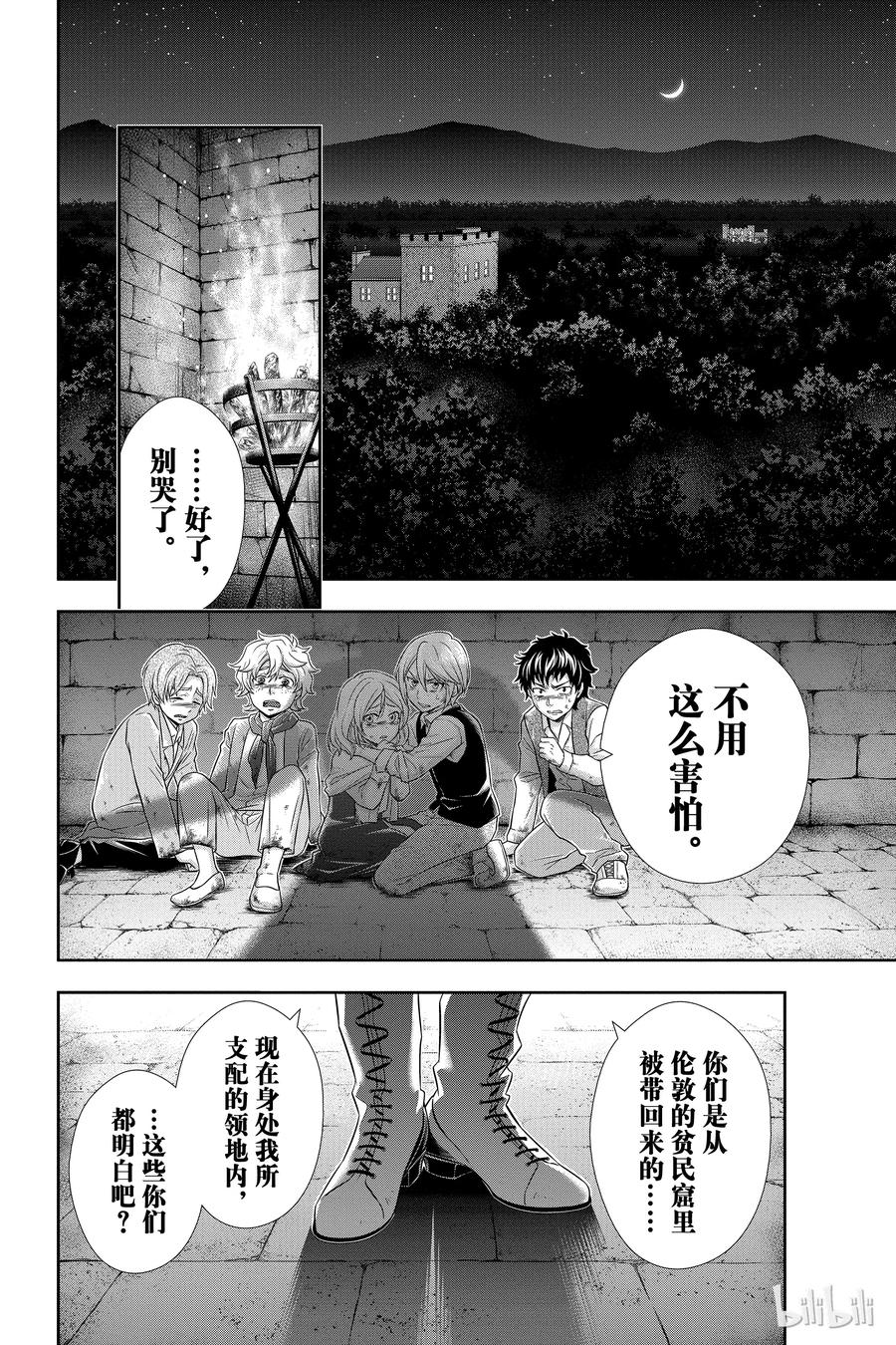 《忧国的莫里亚蒂》10 巴斯克维尔家的狩猎 第一幕 第3页