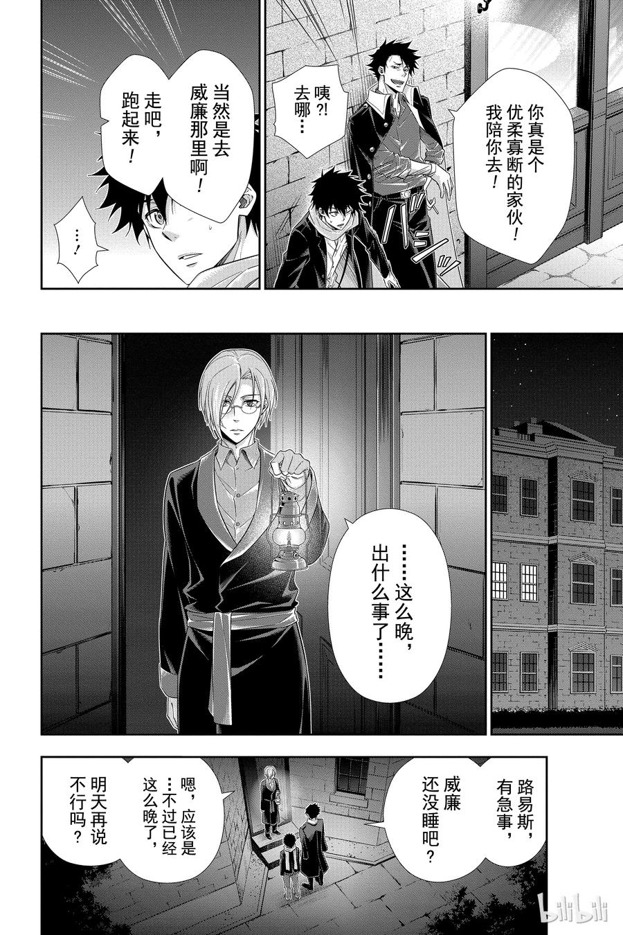 《忧国的莫里亚蒂》10 巴斯克维尔家的狩猎 第一幕 第29页