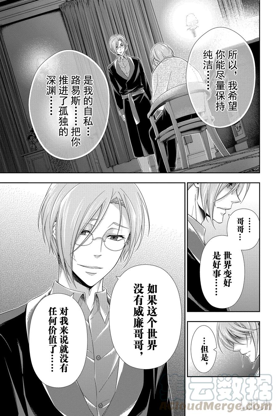《忧国的莫里亚蒂》10 巴斯克维尔家的狩猎 第一幕 第44页