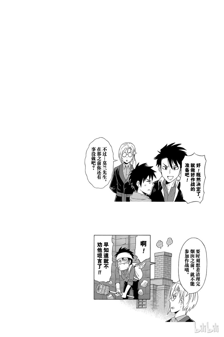 《忧国的莫里亚蒂》10 巴斯克维尔家的狩猎 第一幕 第47页