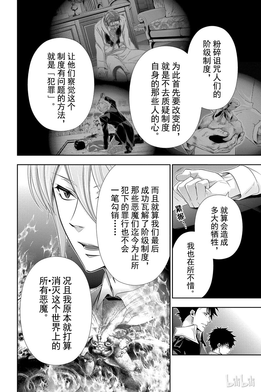 《忧国的莫里亚蒂》10 巴斯克维尔家的狩猎 第一幕 第35页
