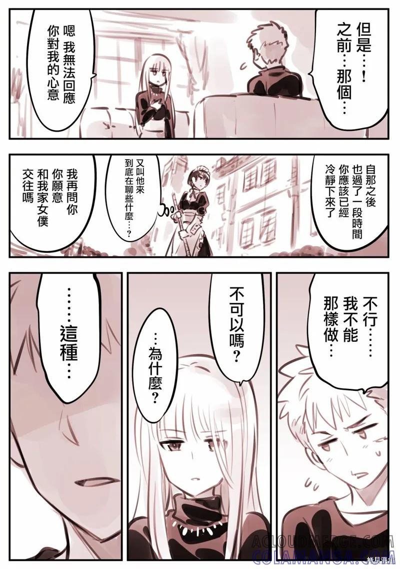 《Mechanical Buddy Universe》机器人妈X大小姐05 第2页