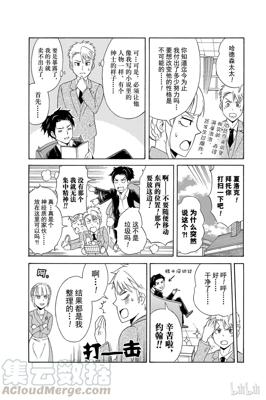 《忧国的莫里亚蒂》11 巴斯克维尔家的狩猎 第二幕 第53页