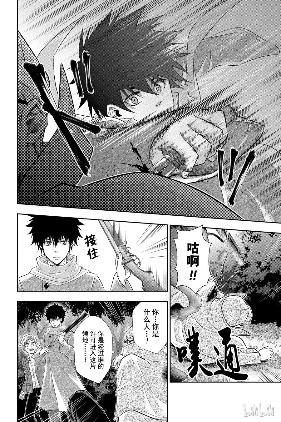 《忧国的莫里亚蒂》11 巴斯克维尔家的狩猎 第二幕 第24页