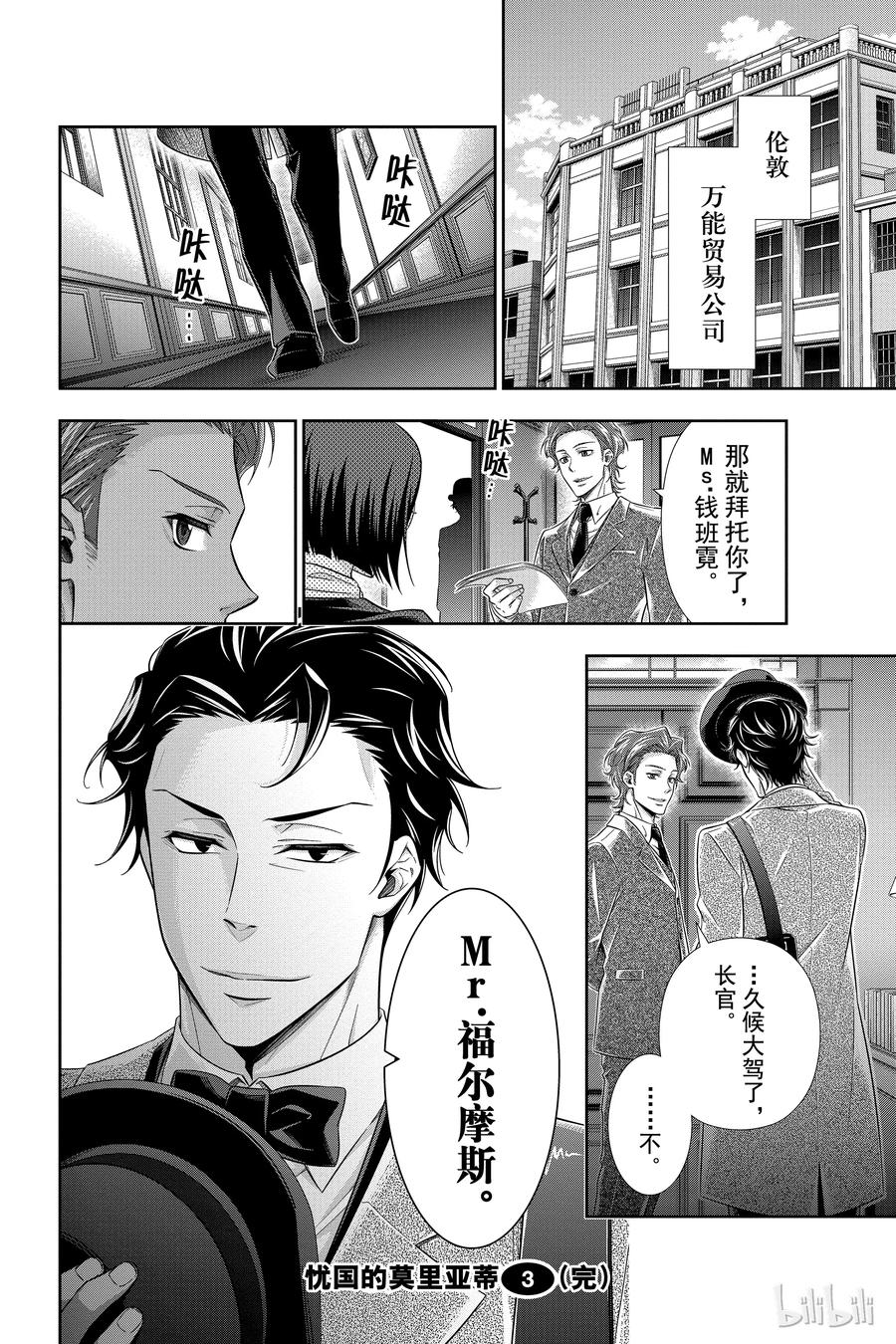 《忧国的莫里亚蒂》11 巴斯克维尔家的狩猎 第二幕 第48页