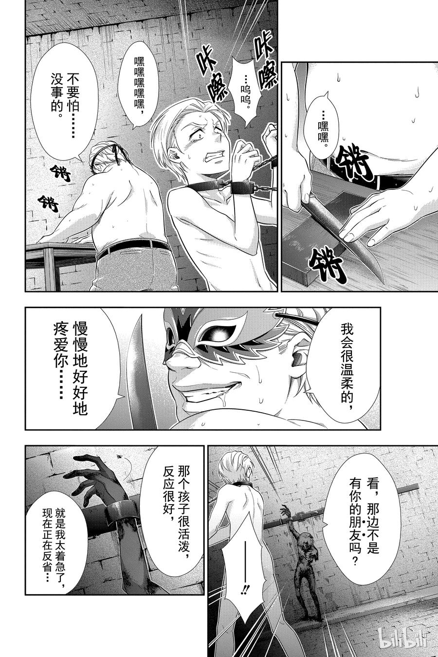 《忧国的莫里亚蒂》11 巴斯克维尔家的狩猎 第二幕 第32页