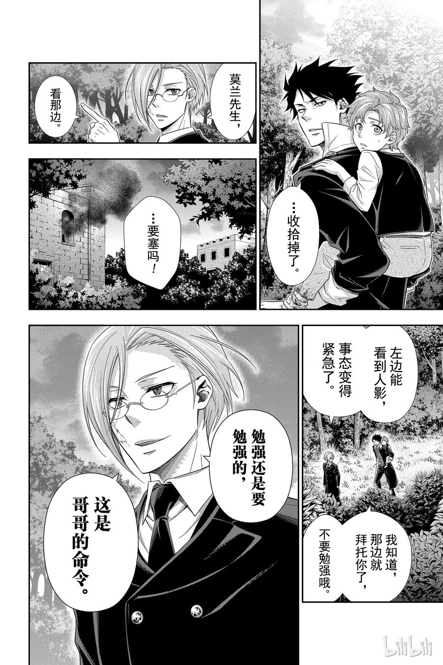 《忧国的莫里亚蒂》11 巴斯克维尔家的狩猎 第二幕 第26页