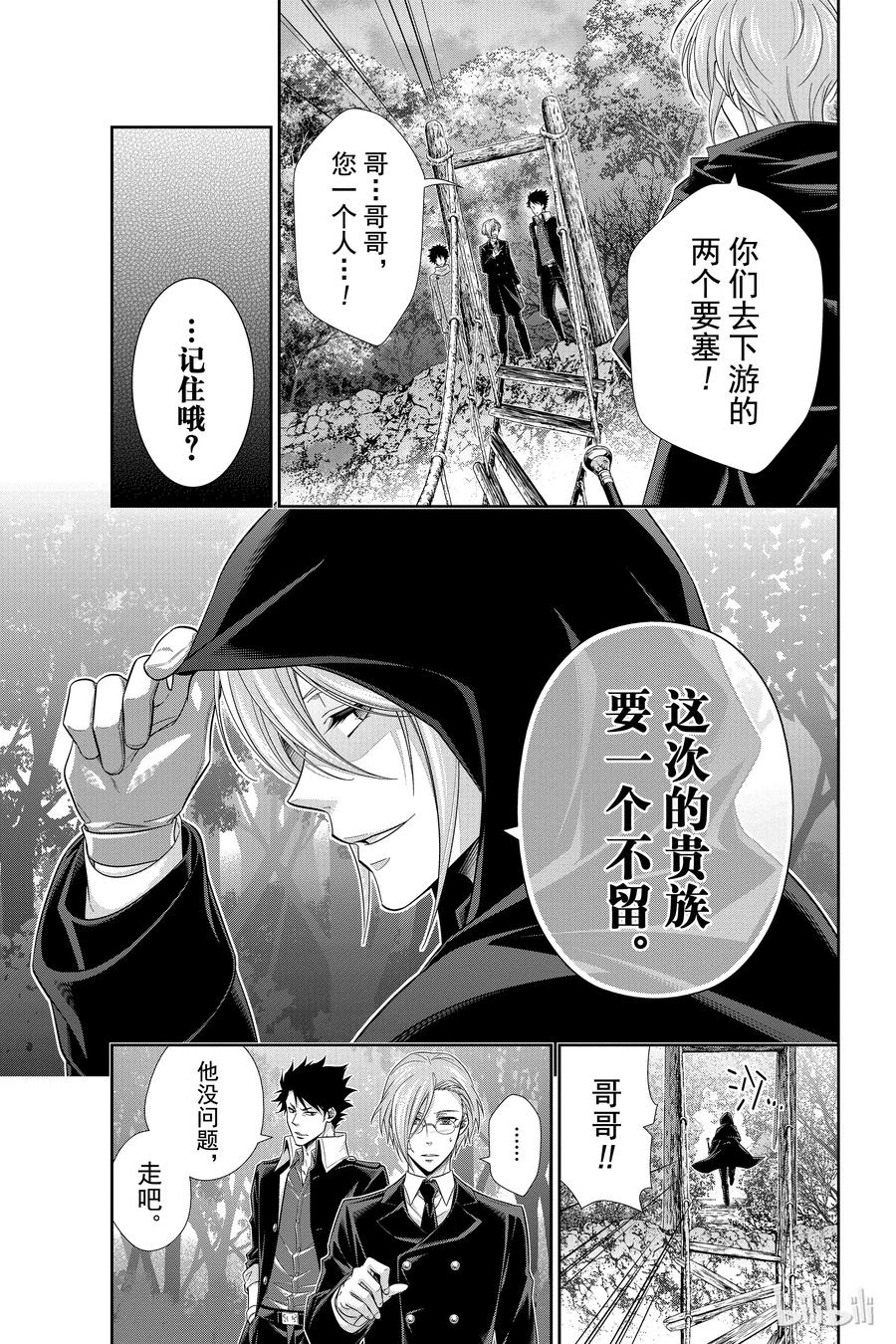 《忧国的莫里亚蒂》11 巴斯克维尔家的狩猎 第二幕 第11页