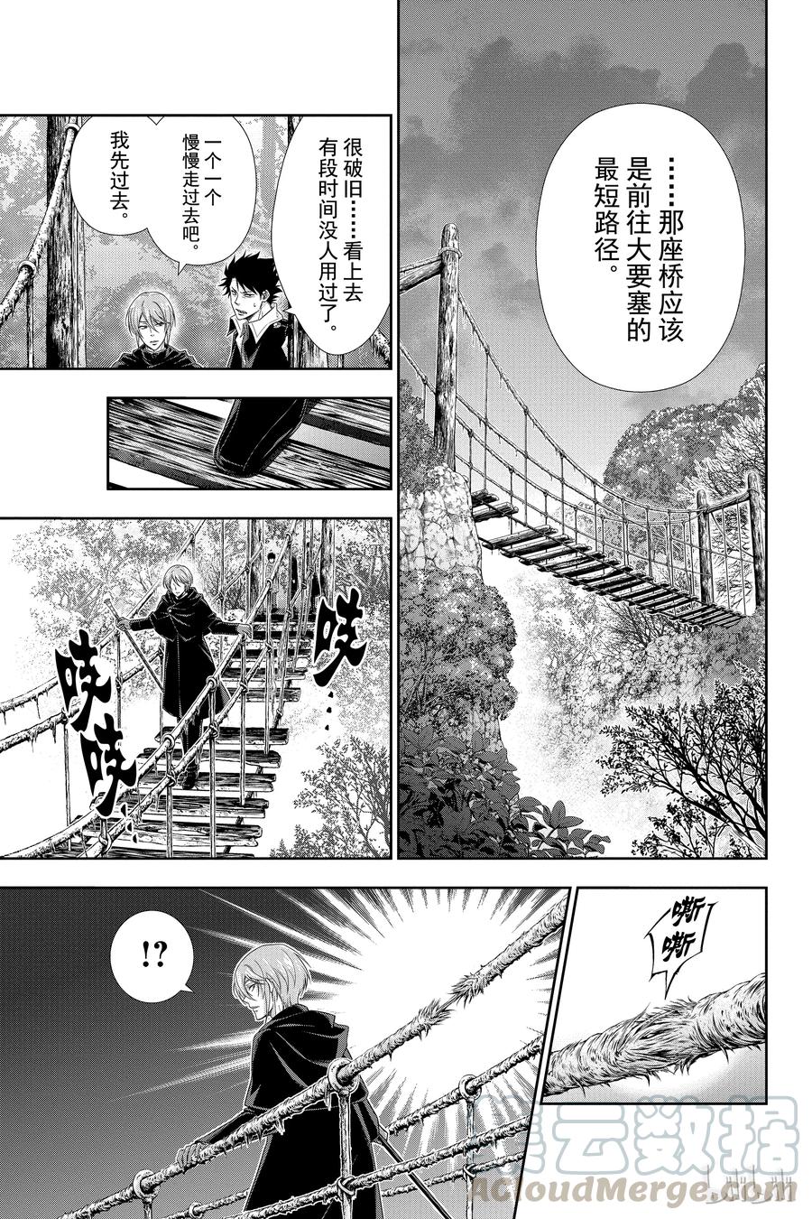 《忧国的莫里亚蒂》11 巴斯克维尔家的狩猎 第二幕 第9页