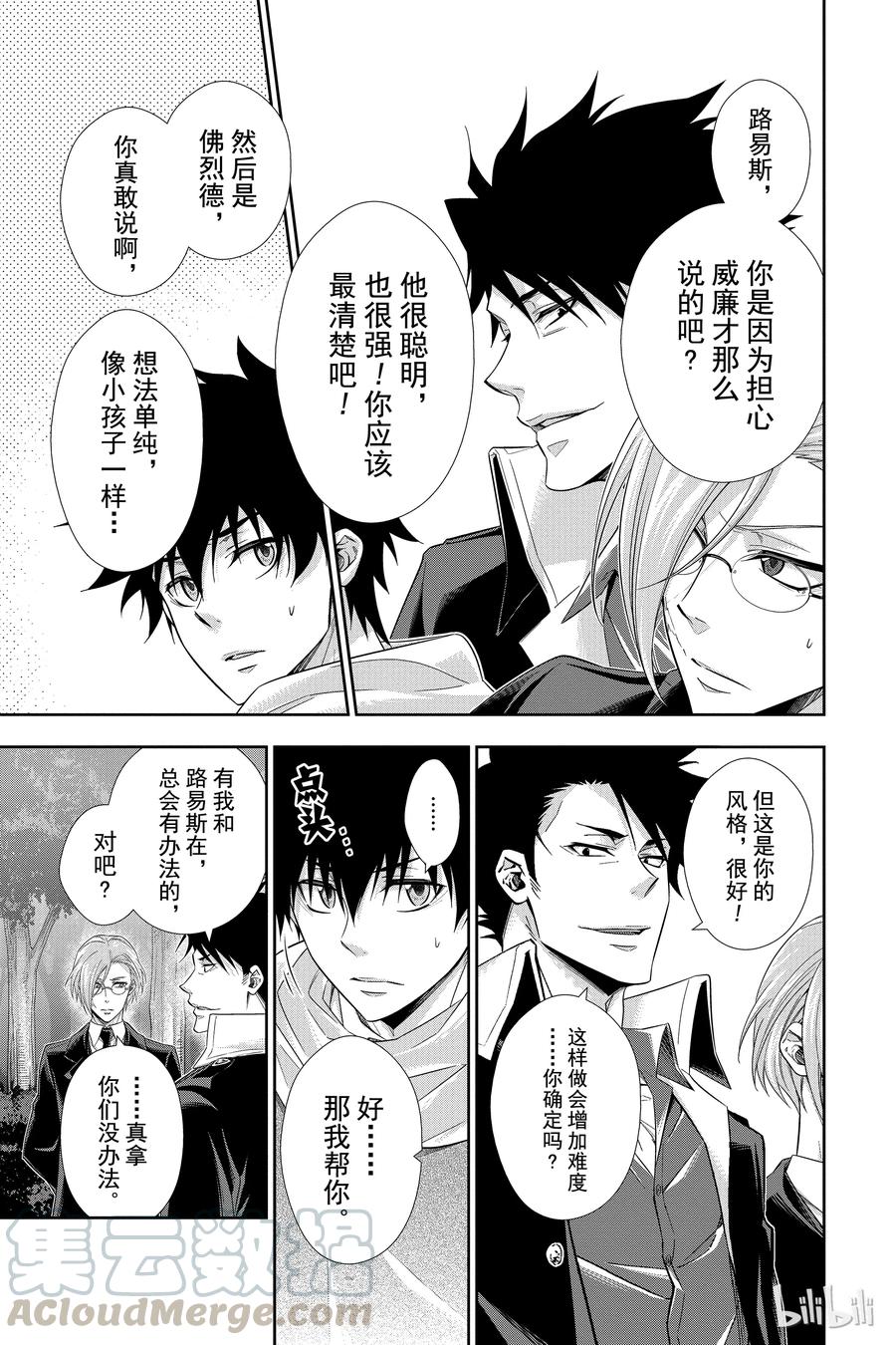 《忧国的莫里亚蒂》11 巴斯克维尔家的狩猎 第二幕 第17页