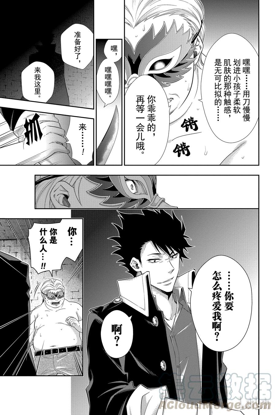 《忧国的莫里亚蒂》11 巴斯克维尔家的狩猎 第二幕 第33页