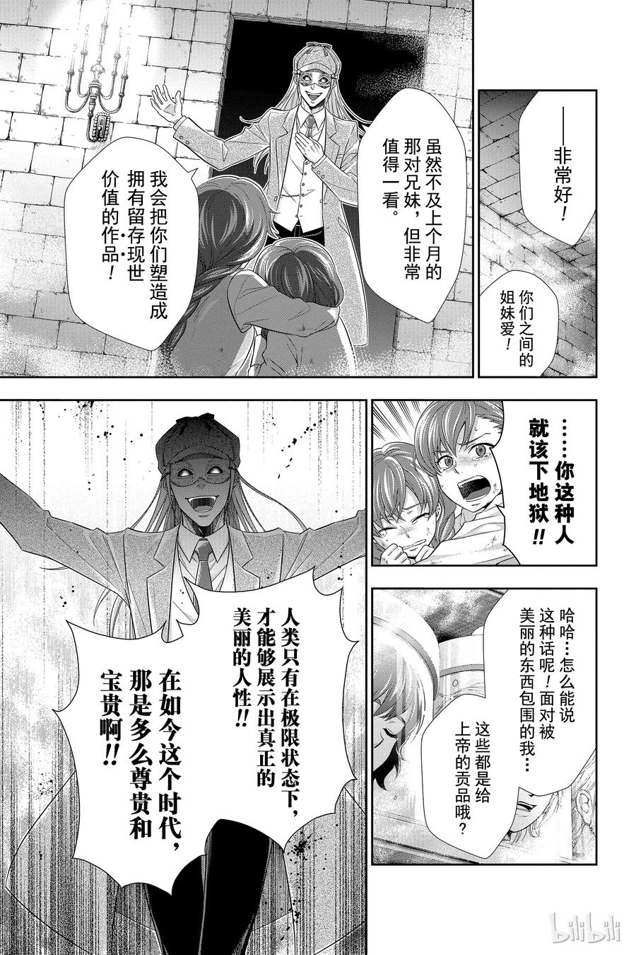 《忧国的莫里亚蒂》11 巴斯克维尔家的狩猎 第二幕 第39页