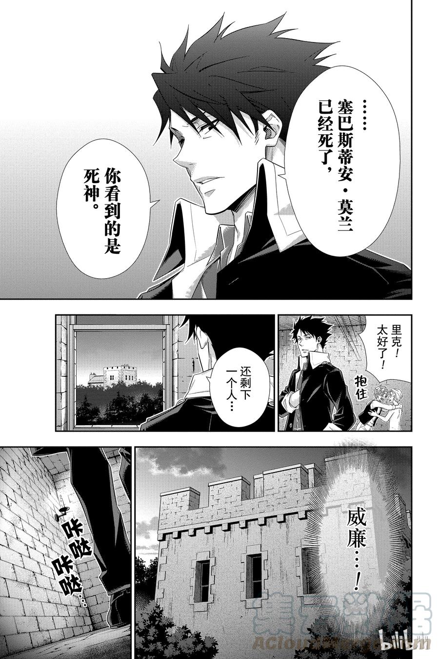 《忧国的莫里亚蒂》11 巴斯克维尔家的狩猎 第二幕 第37页