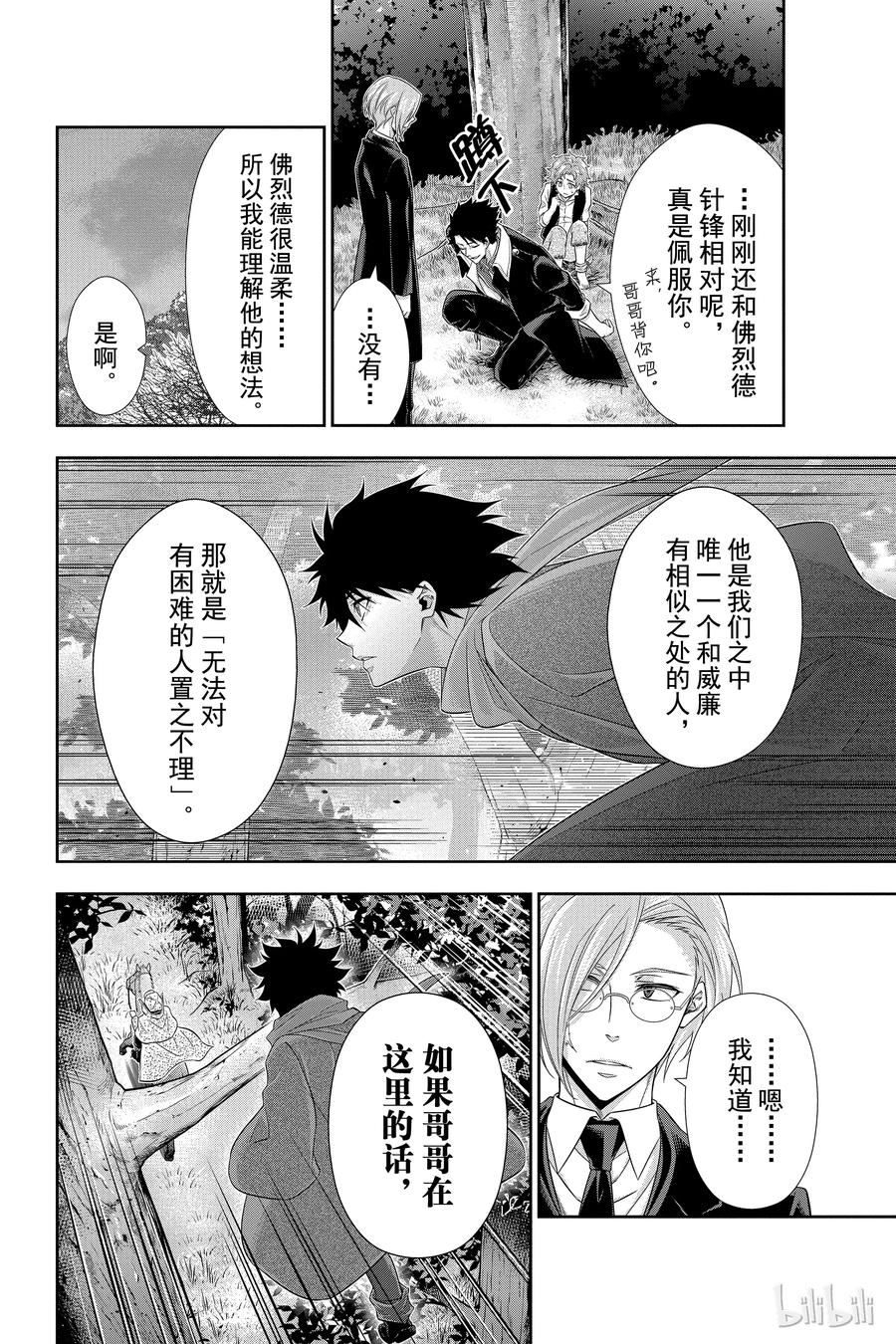 《忧国的莫里亚蒂》11 巴斯克维尔家的狩猎 第二幕 第22页