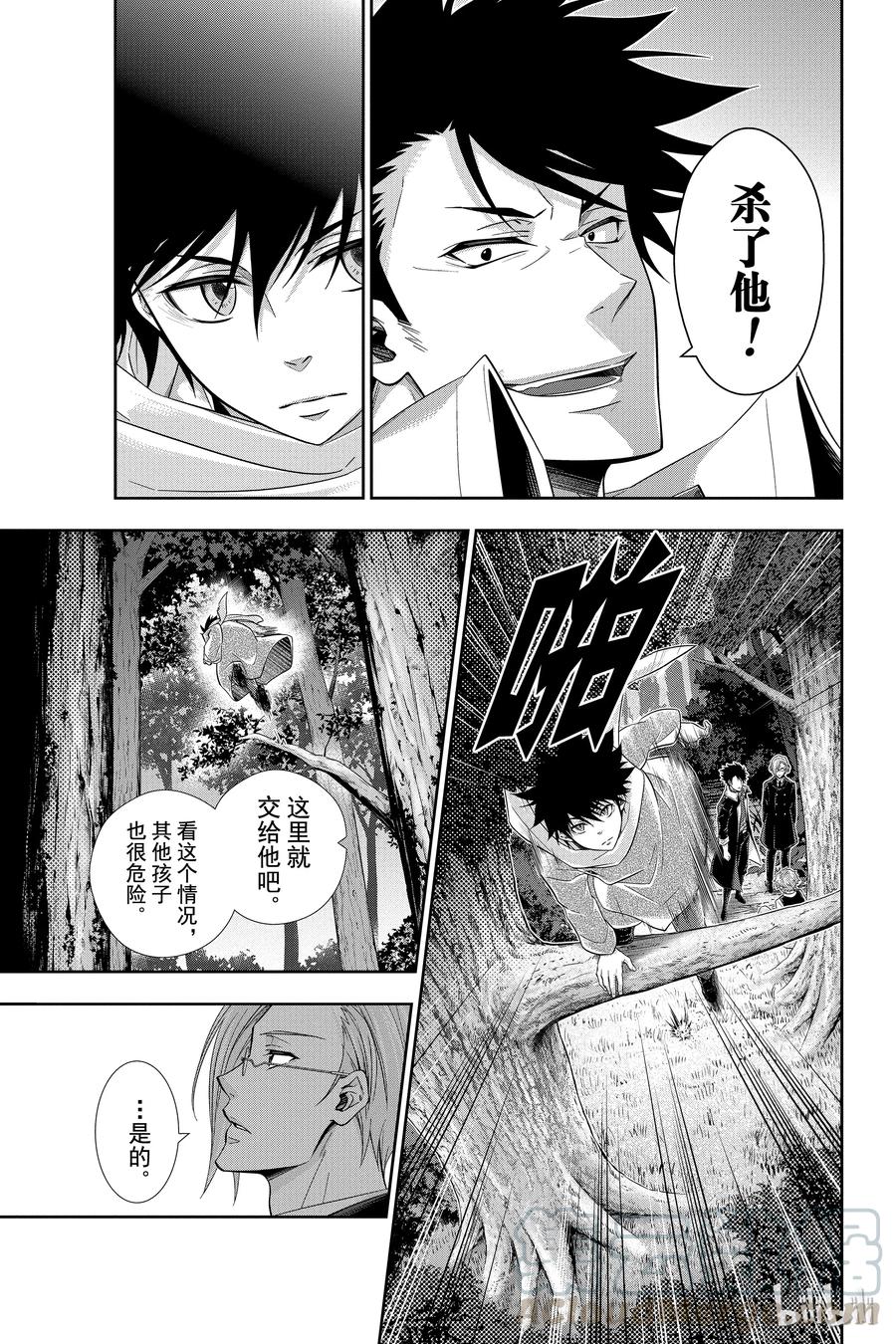 《忧国的莫里亚蒂》11 巴斯克维尔家的狩猎 第二幕 第21页