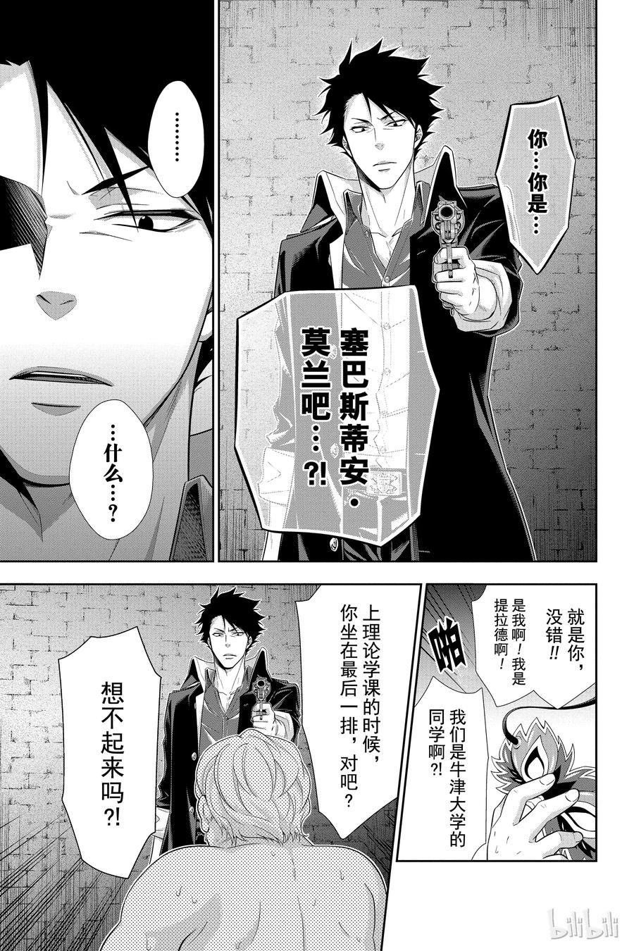 《忧国的莫里亚蒂》11 巴斯克维尔家的狩猎 第二幕 第35页