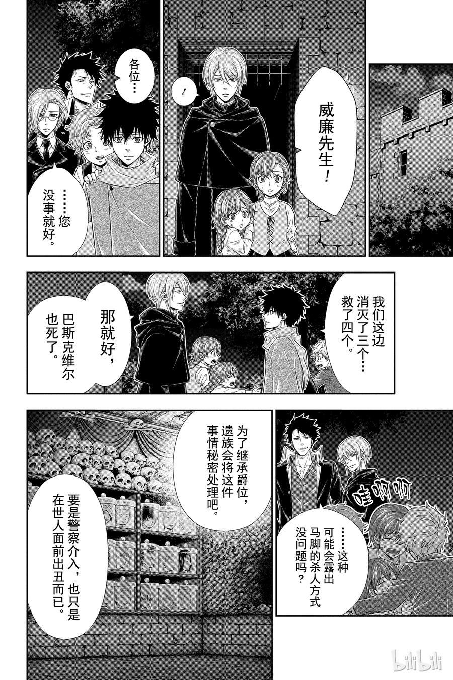 《忧国的莫里亚蒂》11 巴斯克维尔家的狩猎 第二幕 第44页