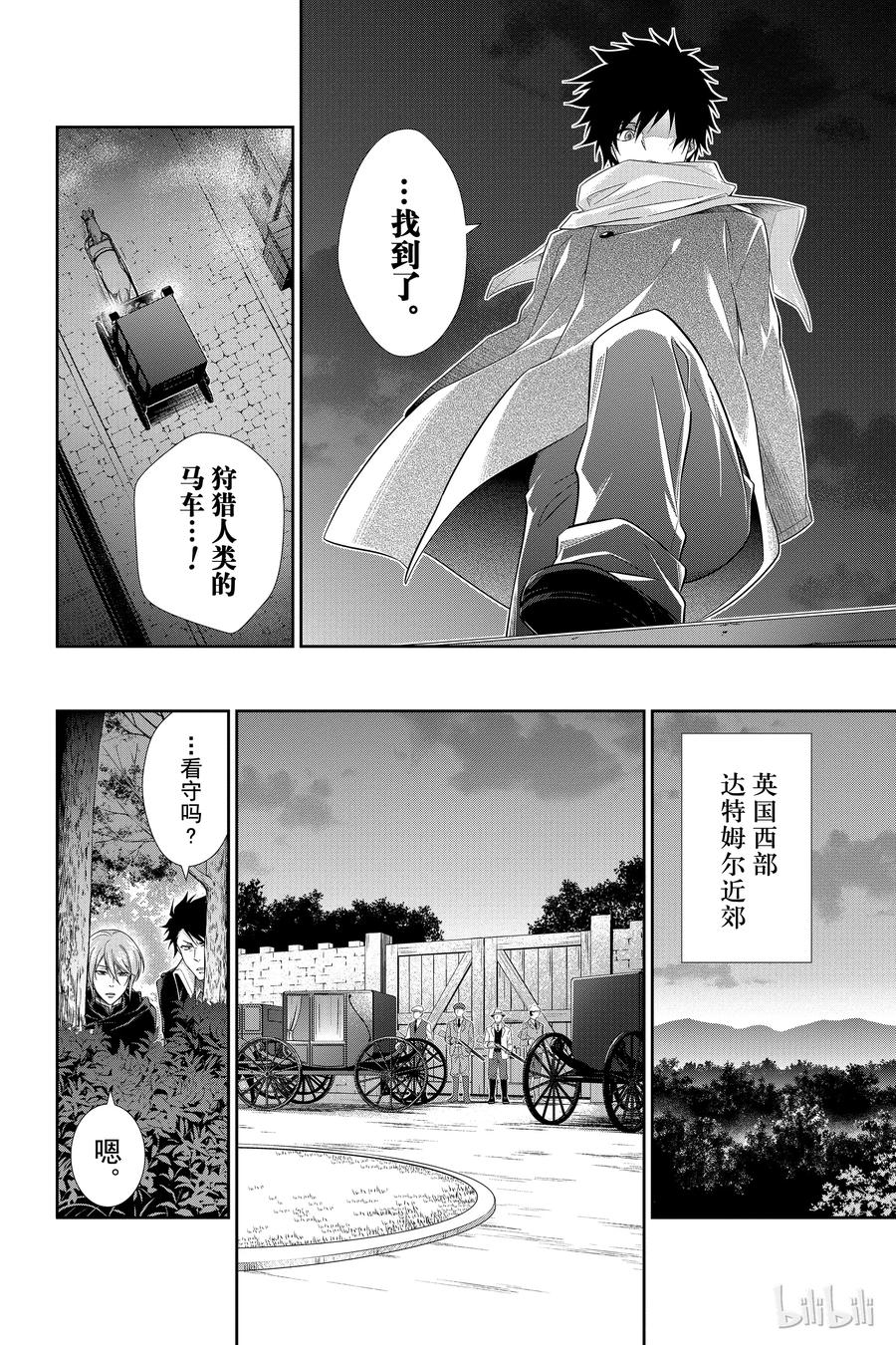 《忧国的莫里亚蒂》11 巴斯克维尔家的狩猎 第二幕 第6页