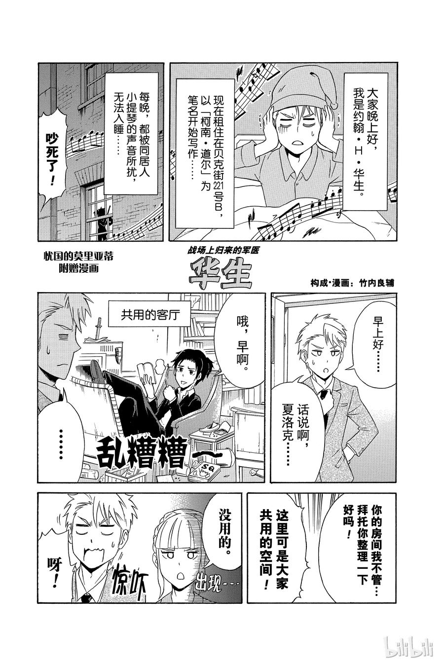 《忧国的莫里亚蒂》11 巴斯克维尔家的狩猎 第二幕 第52页