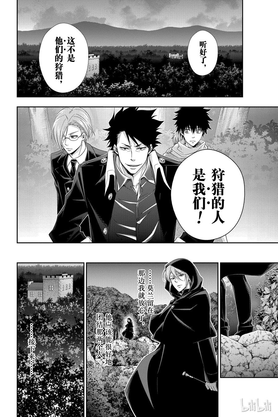 《忧国的莫里亚蒂》11 巴斯克维尔家的狩猎 第二幕 第18页