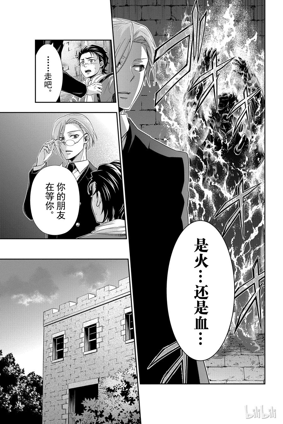《忧国的莫里亚蒂》11 巴斯克维尔家的狩猎 第二幕 第31页