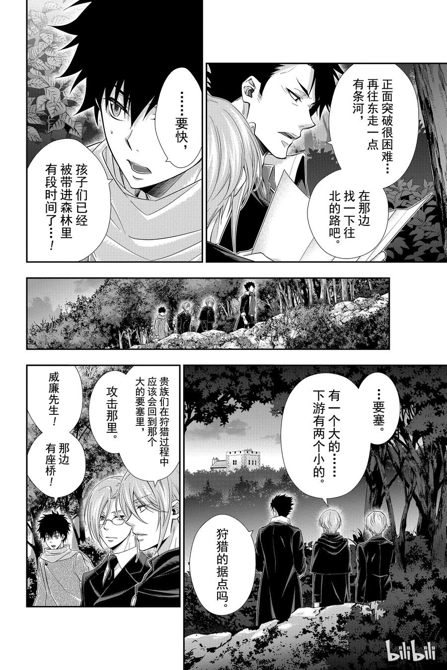 《忧国的莫里亚蒂》11 巴斯克维尔家的狩猎 第二幕 第8页