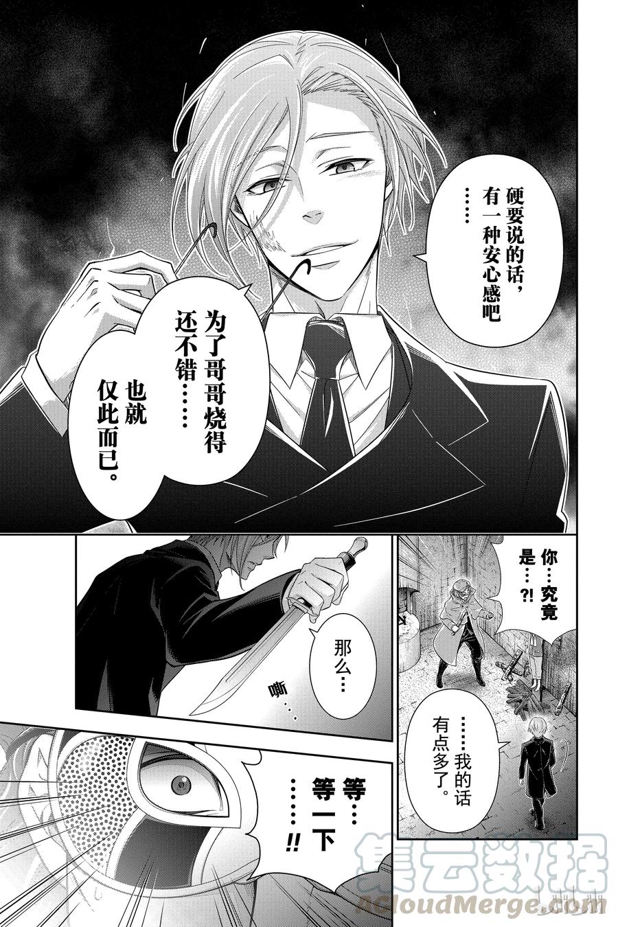 《忧国的莫里亚蒂》11 巴斯克维尔家的狩猎 第二幕 第29页
