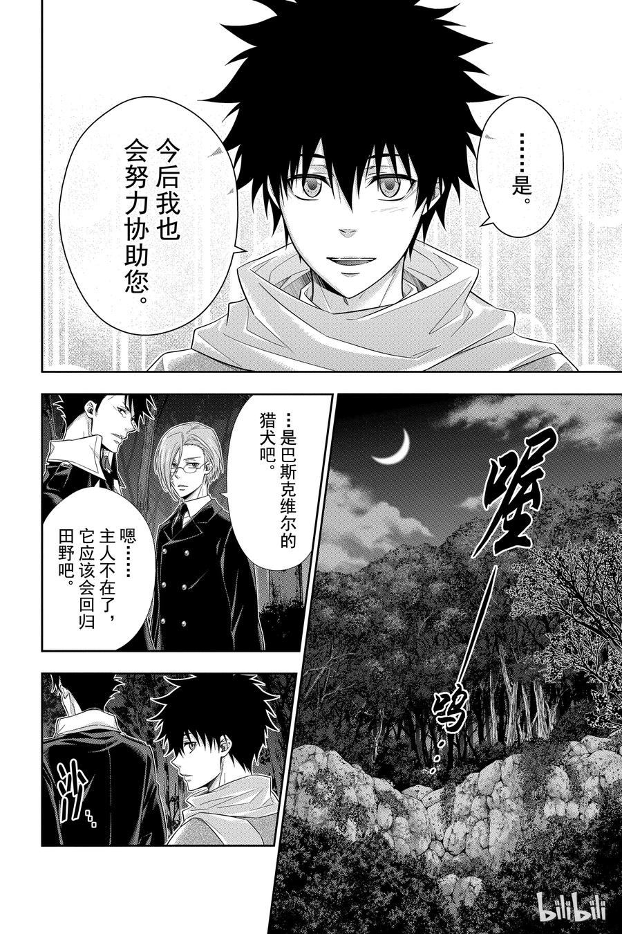 《忧国的莫里亚蒂》11 巴斯克维尔家的狩猎 第二幕 第46页
