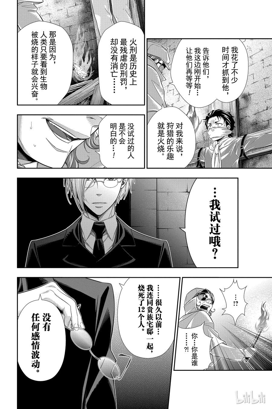 《忧国的莫里亚蒂》11 巴斯克维尔家的狩猎 第二幕 第28页