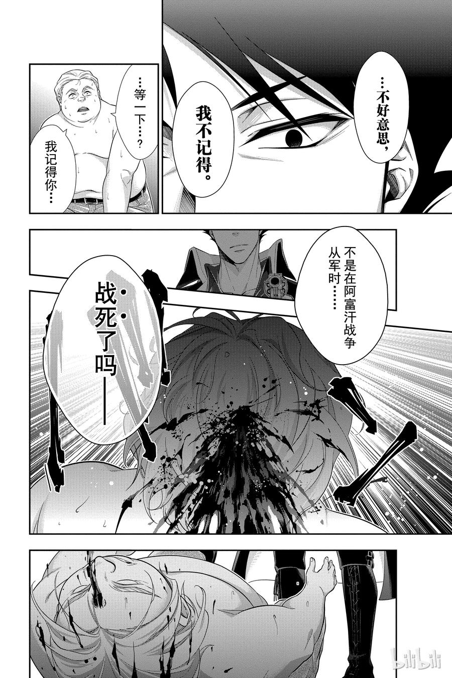 《忧国的莫里亚蒂》11 巴斯克维尔家的狩猎 第二幕 第36页