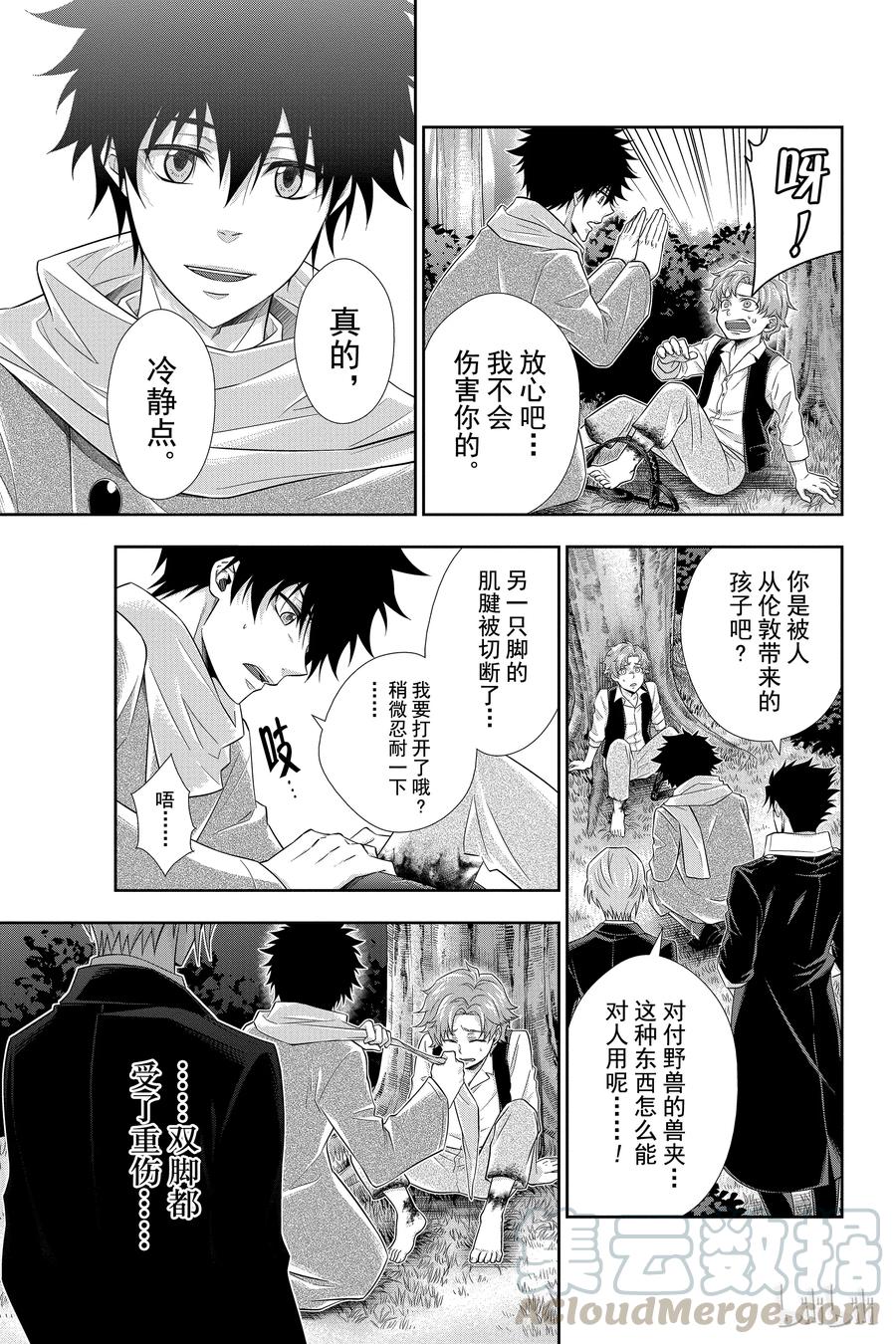 《忧国的莫里亚蒂》11 巴斯克维尔家的狩猎 第二幕 第13页