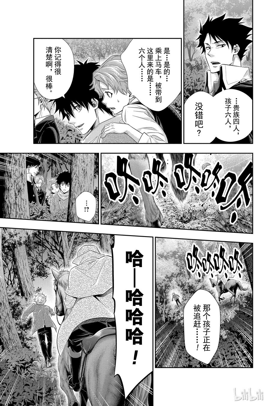 《忧国的莫里亚蒂》11 巴斯克维尔家的狩猎 第二幕 第19页