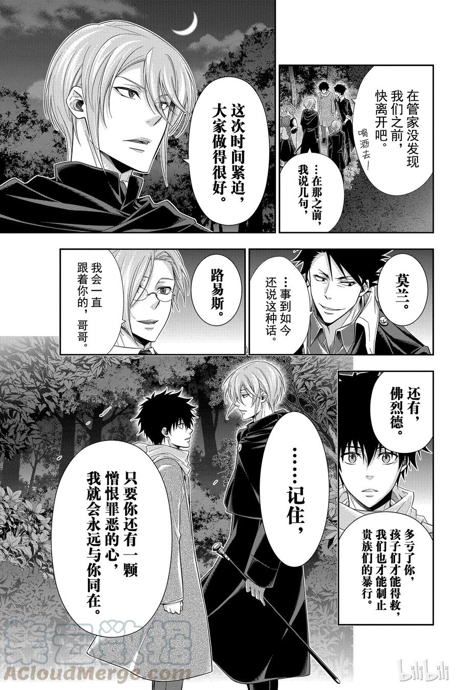 《忧国的莫里亚蒂》11 巴斯克维尔家的狩猎 第二幕 第45页