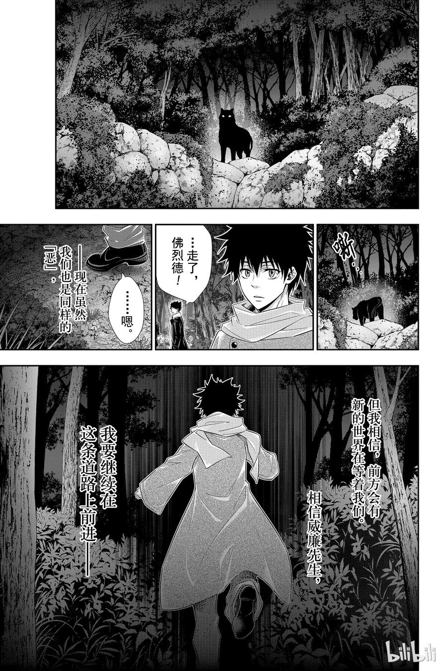 《忧国的莫里亚蒂》11 巴斯克维尔家的狩猎 第二幕 第47页
