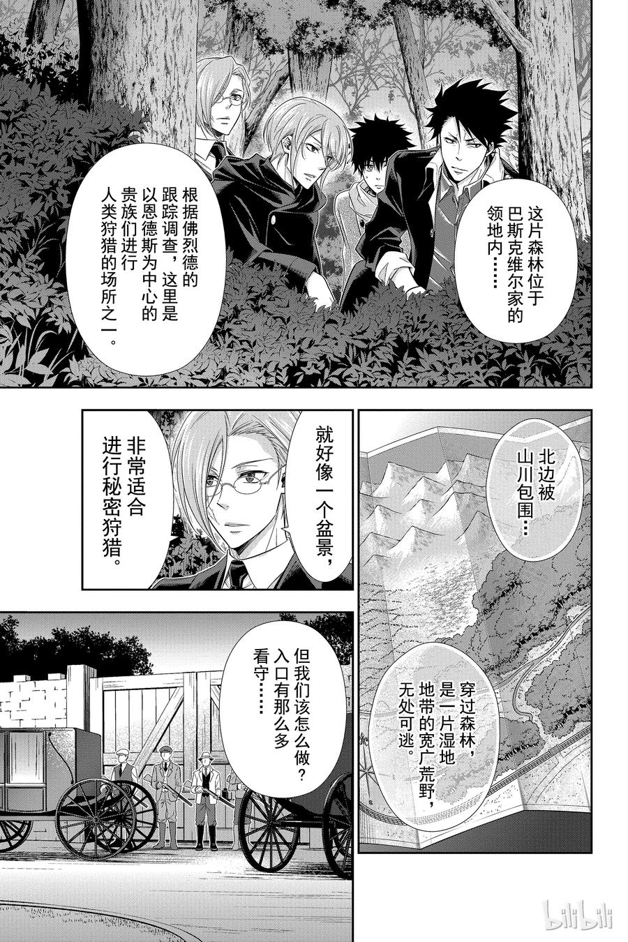《忧国的莫里亚蒂》11 巴斯克维尔家的狩猎 第二幕 第7页