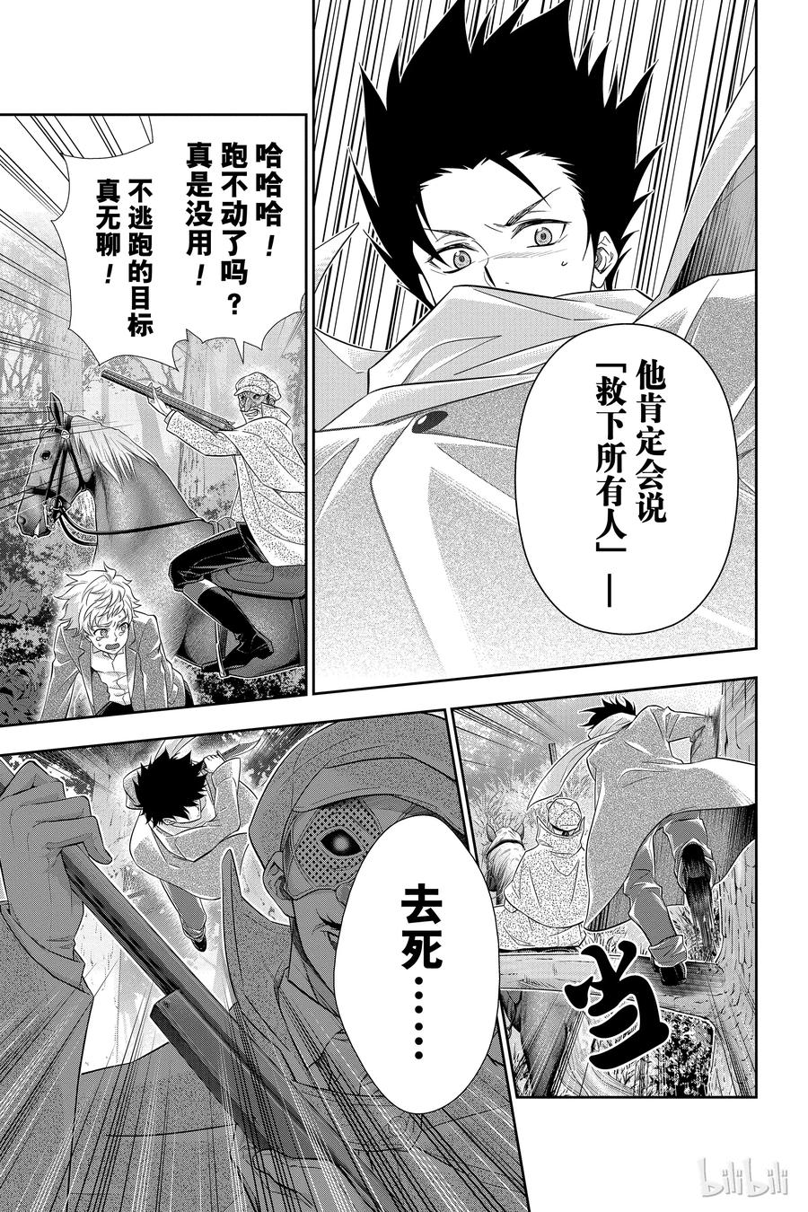 《忧国的莫里亚蒂》11 巴斯克维尔家的狩猎 第二幕 第23页