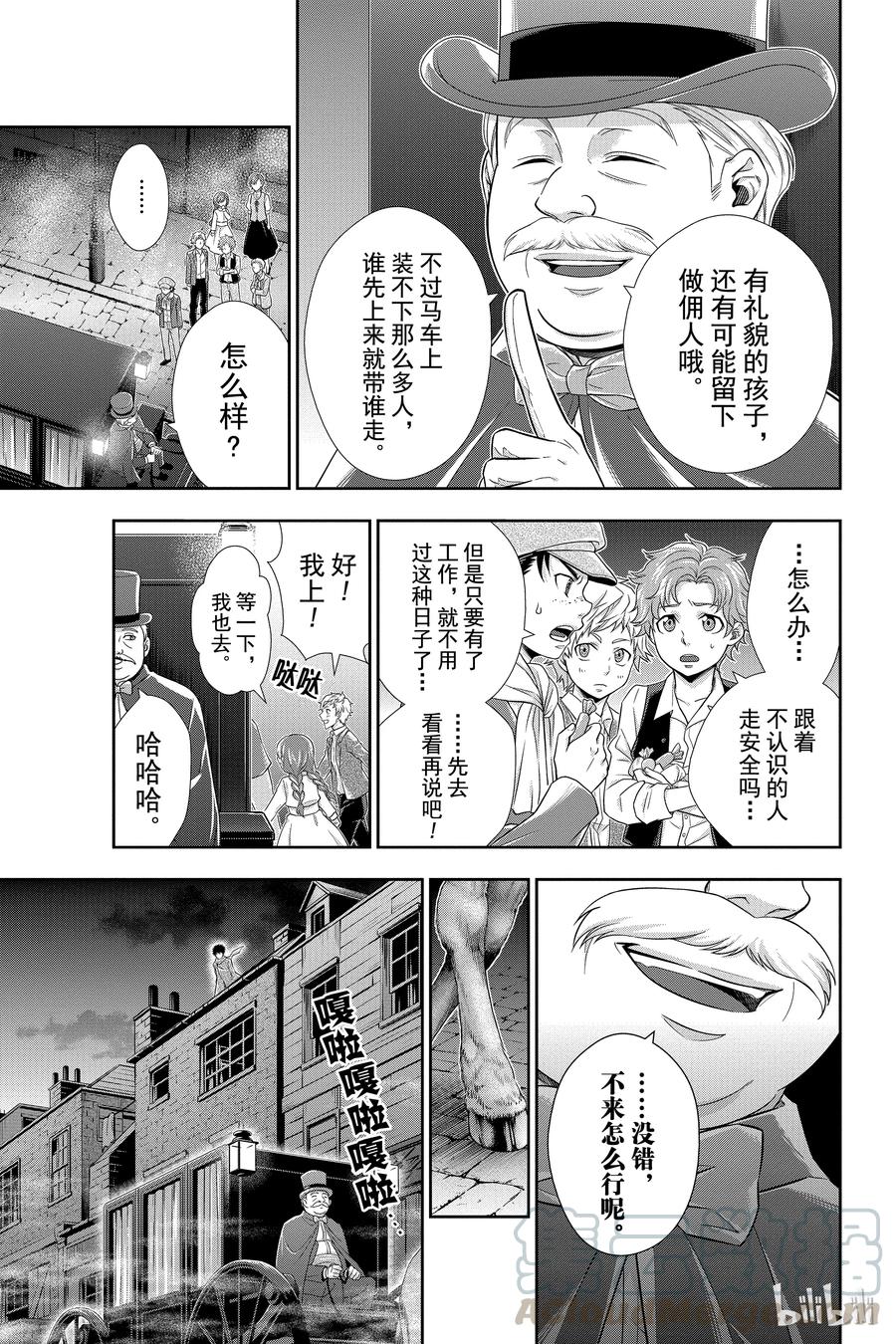 《忧国的莫里亚蒂》11 巴斯克维尔家的狩猎 第二幕 第5页