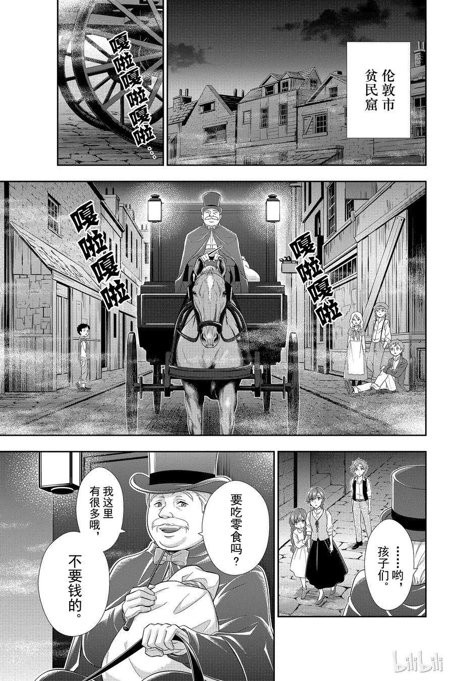 《忧国的莫里亚蒂》11 巴斯克维尔家的狩猎 第二幕 第3页