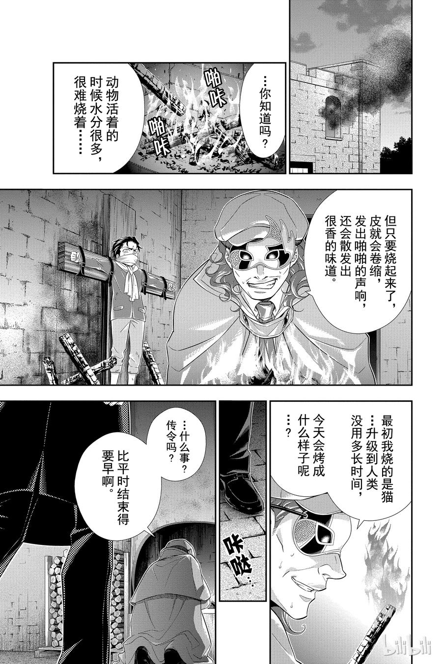 《忧国的莫里亚蒂》11 巴斯克维尔家的狩猎 第二幕 第27页
