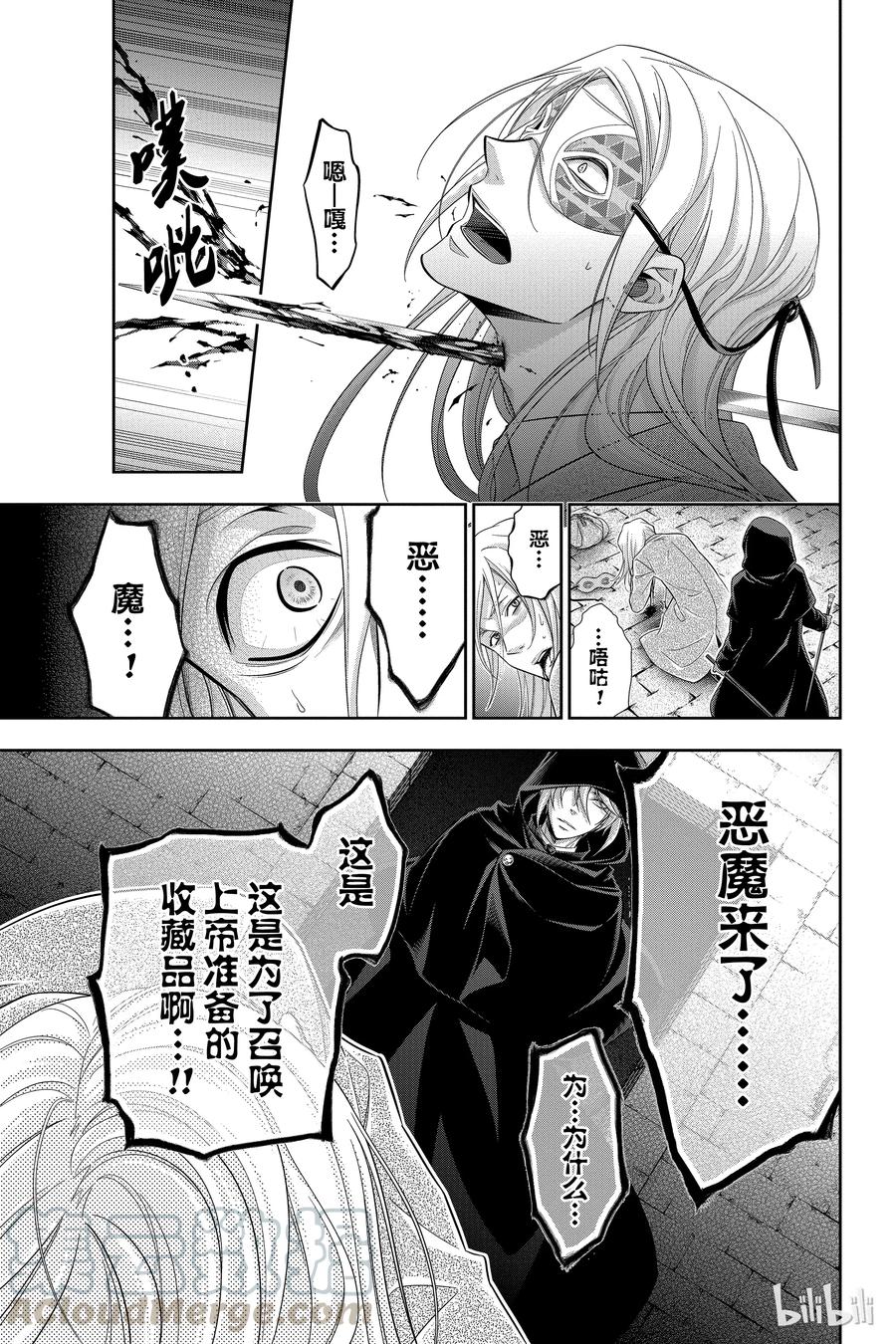《忧国的莫里亚蒂》11 巴斯克维尔家的狩猎 第二幕 第41页