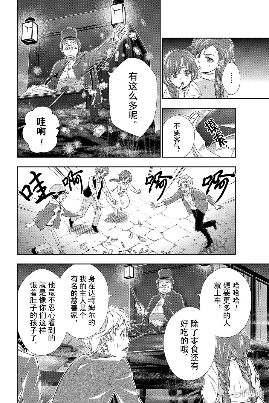 《忧国的莫里亚蒂》11 巴斯克维尔家的狩猎 第二幕 第4页