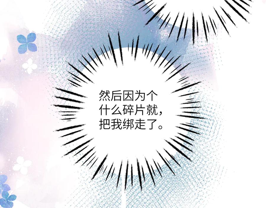 《溯洄春时》第12话 交易 第28页