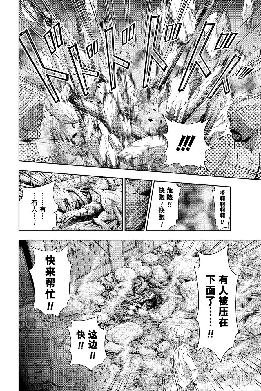 《忧国的莫里亚蒂》12 拥有黄金军队的男人 第一幕 第11页