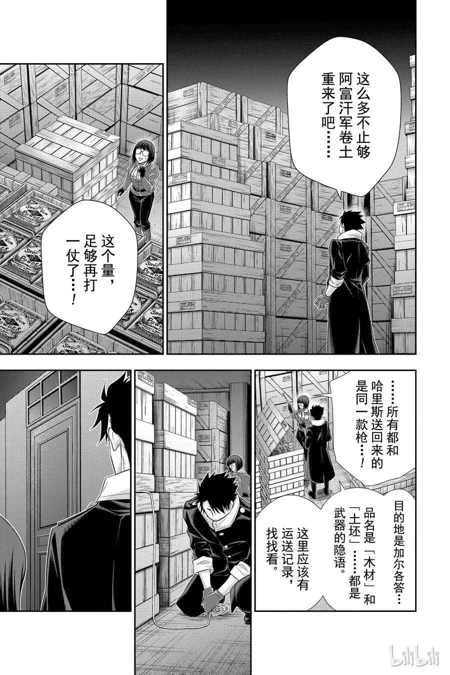 《忧国的莫里亚蒂》12 拥有黄金军队的男人 第一幕 第38页