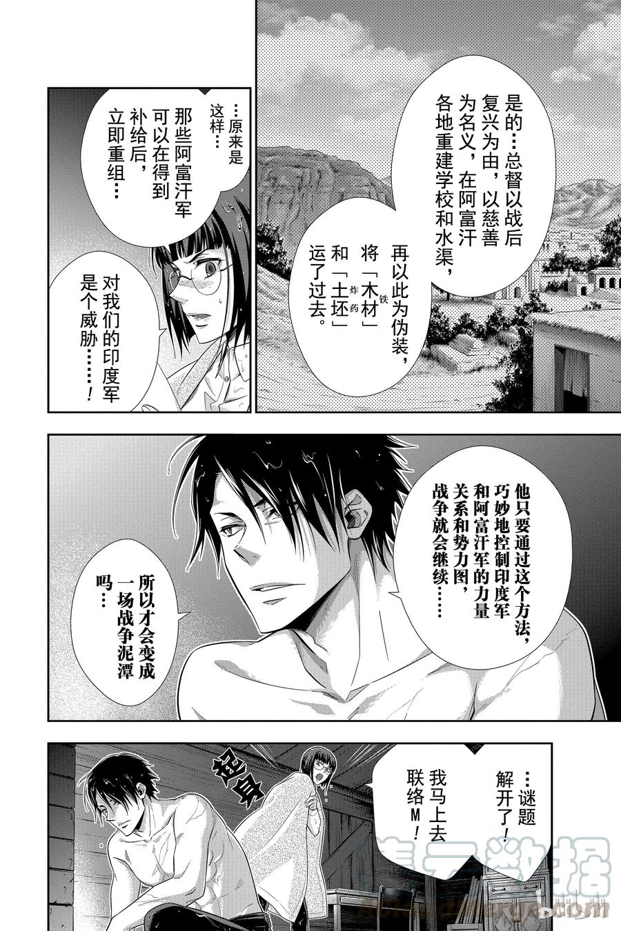 《忧国的莫里亚蒂》12 拥有黄金军队的男人 第一幕 第49页