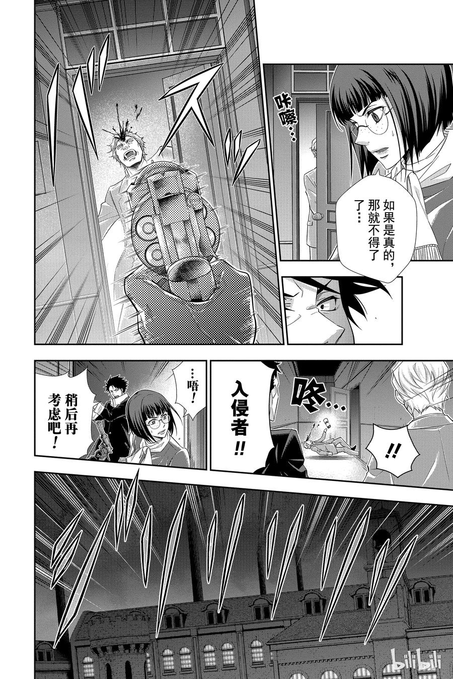《忧国的莫里亚蒂》12 拥有黄金军队的男人 第一幕 第43页