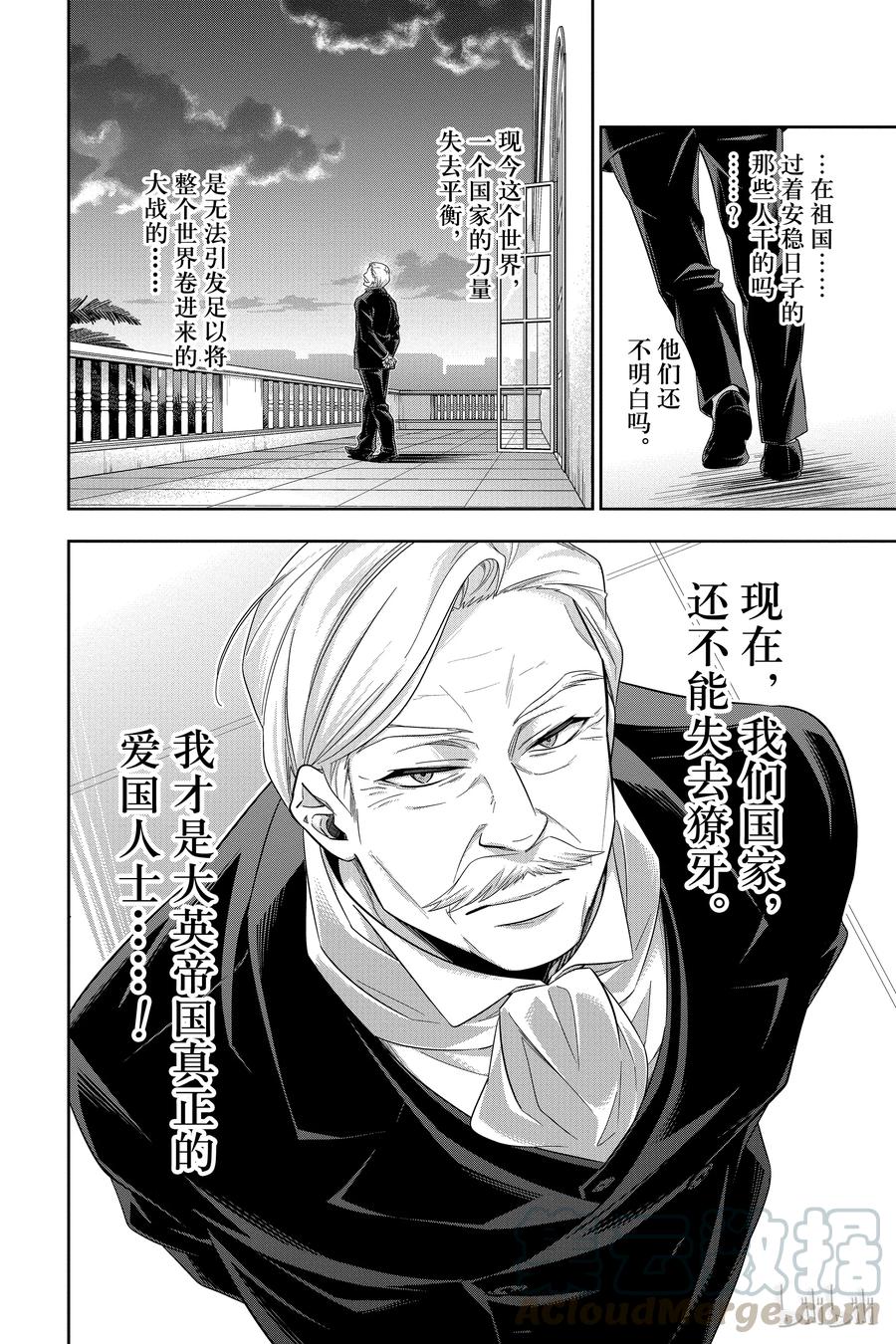 《忧国的莫里亚蒂》12 拥有黄金军队的男人 第一幕 第53页