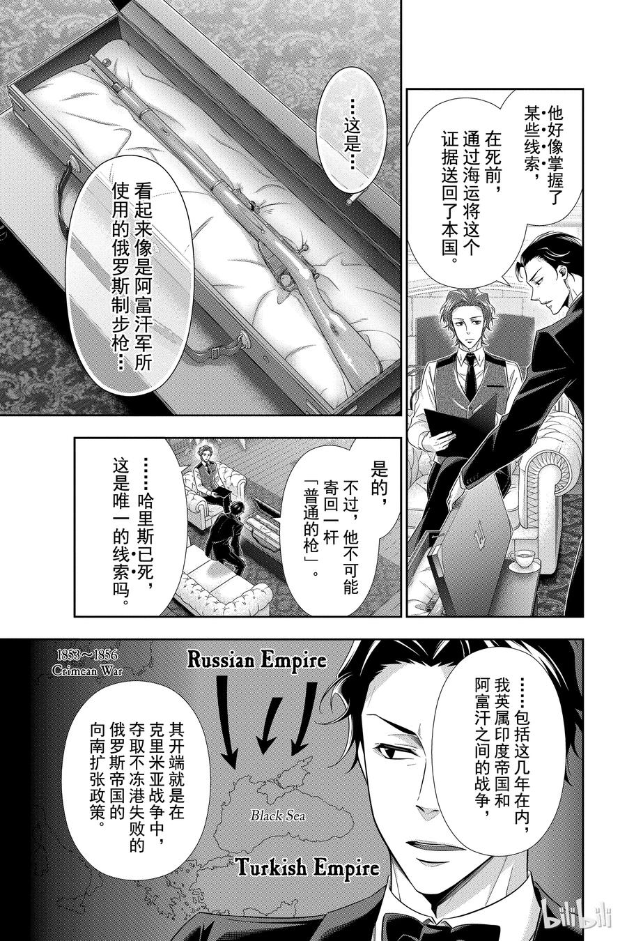 《忧国的莫里亚蒂》12 拥有黄金军队的男人 第一幕 第14页