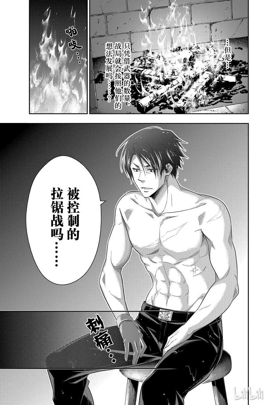 《忧国的莫里亚蒂》12 拥有黄金军队的男人 第一幕 第50页